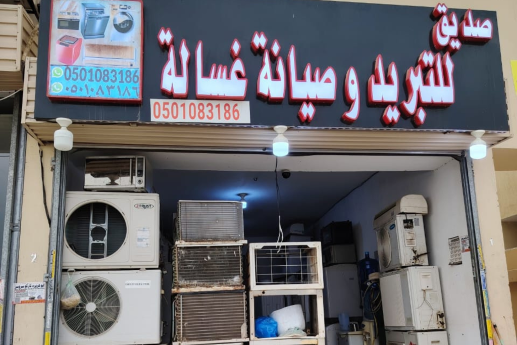 صيانة مكيفات